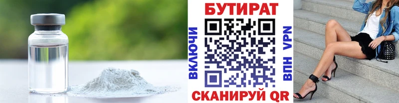 БУТИРАТ GHB  Горбатов 