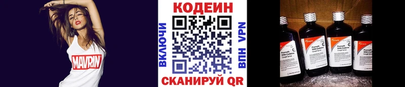 Codein напиток Lean (лин)  Горбатов 